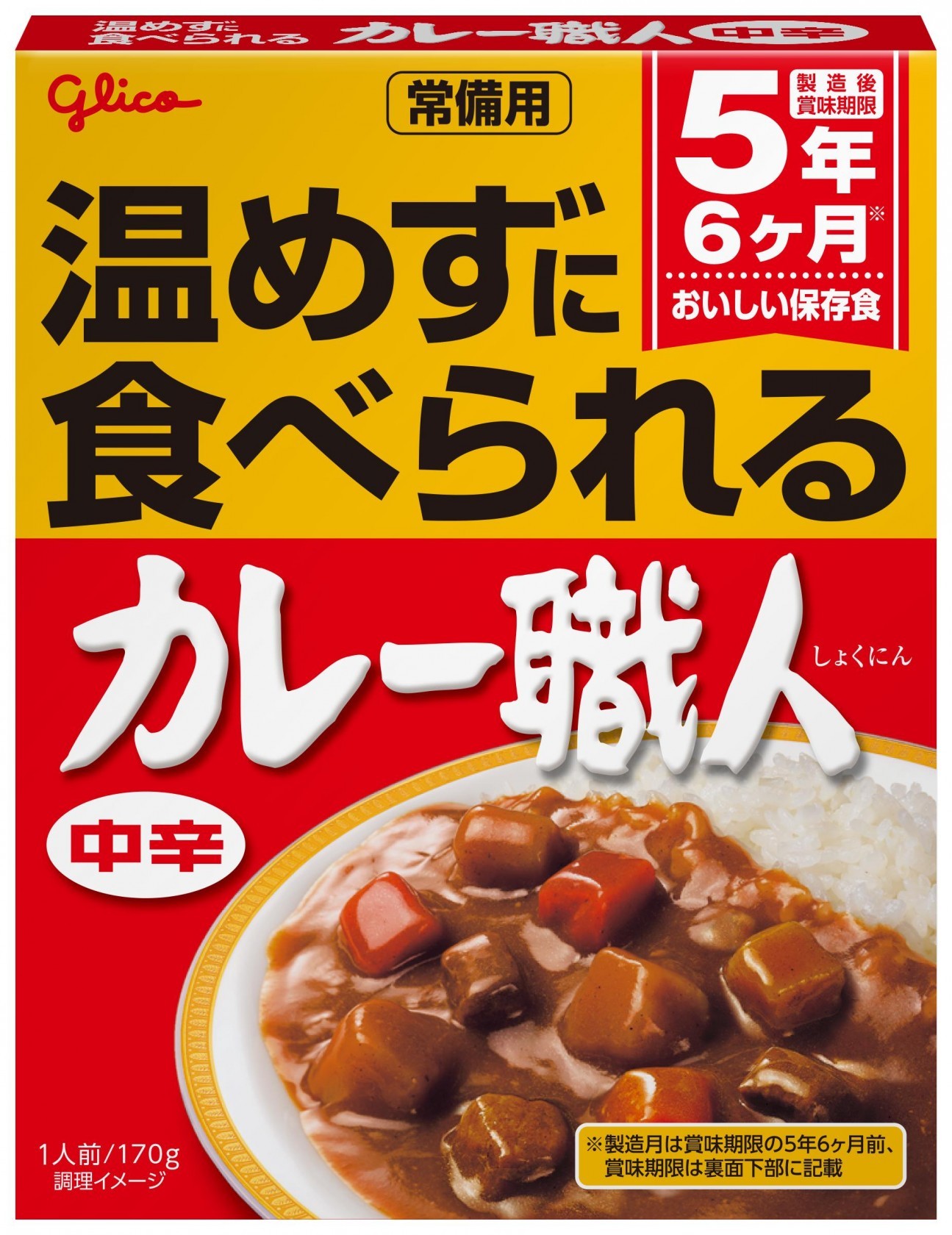 常備用カレー職人中辛　パッケージ画像